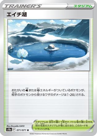Lake Acuity (071/071) [S10a: Dark Phantasma]