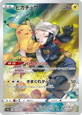 Pikachu - 073/071 (073/071) [S10a: Dark Phantasma] Holofoil