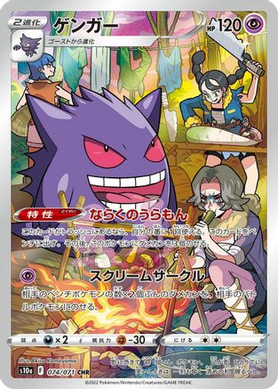 Gengar - 074/071 (074/071) [S10a: Dark Phantasma] Holofoil