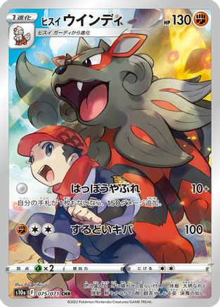 Hisuian Arcanine - 075/071 (075/071) [S10a: Dark Phantasma] Holofoil