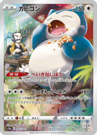 Snorlax - 077/071 (077/071) [S10a: Dark Phantasma] Holofoil