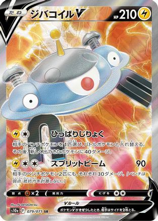 Magnezone V - 079/071 (079/071) [S10a: Dark Phantasma] Holofoil