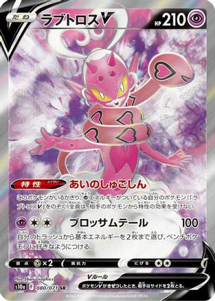 Enamorus V - 080/071 (080/071) [S10a: Dark Phantasma] Holofoil
