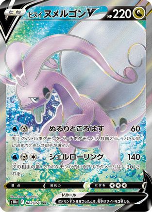 Hisuian Goodra V - 082/071 (082/071) [S10a: Dark Phantasma] Holofoil