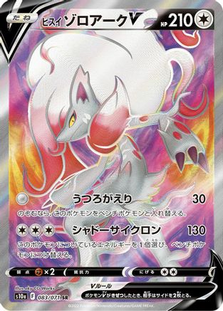Hisuian Zoroark V - 083/071 (083/071) [S10a: Dark Phantasma] Holofoil