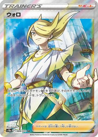 Volo - 084/071 (084/071) [S10a: Dark Phantasma] Holofoil