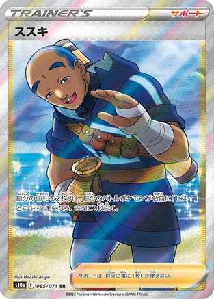 Iscan - 085/071 (085/071) [S10a: Dark Phantasma] Holofoil