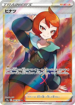 Arezu - 086/071 (086/071) [S10a: Dark Phantasma] Holofoil