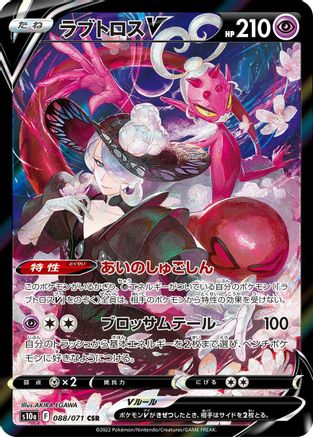 Enamorus V - 088/071 (088/071) [S10a: Dark Phantasma] Holofoil
