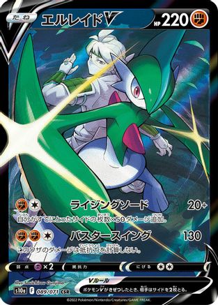Gallade V - 089/071 (089/071) [S10a: Dark Phantasma] Holofoil