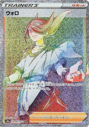 Volo - 093/071 (093/071) [S10a: Dark Phantasma] Holofoil