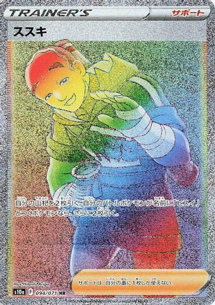 Iscan - 094/071 (094/071) [S10a: Dark Phantasma] Holofoil