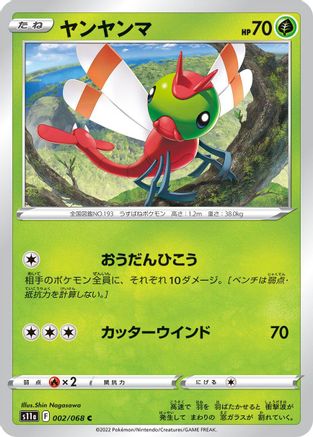 Yanma (002/068) [S11a: Incandescent Arcana]