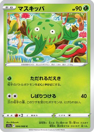 Carnivine (004/068) [S11a: Incandescent Arcana]