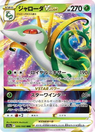 Serperior VSTAR - 006/068 (006/068) [S11a: Incandescent Arcana] Holofoil