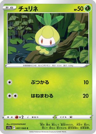 Petilil (007/068) [S11a: Incandescent Arcana]