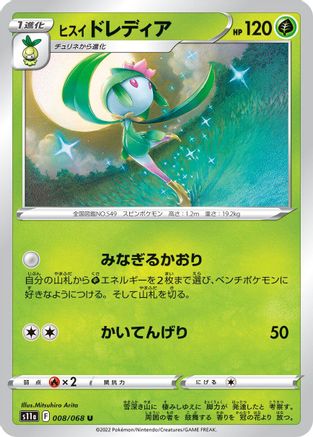 Hisuian Lilligant (008/068) [S11a: Incandescent Arcana]