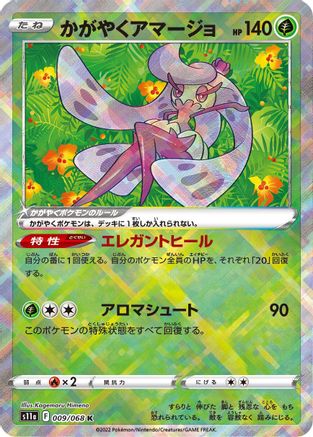 Radiant Tsareena (009/068) [S11a: Incandescent Arcana] Holofoil