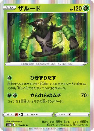 Zarude (010/068) [S11a: Incandescent Arcana] Holofoil