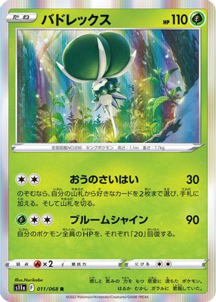 Calyrex (011/068) [S11a: Incandescent Arcana] Holofoil