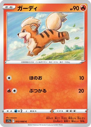 Growlithe (012/068) [S11a: Incandescent Arcana]