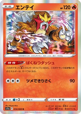 Entei (014/068) [S11a: Incandescent Arcana] Holofoil