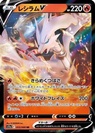 Reshiram V - 015/068 (015/068) [S11a: Incandescent Arcana] Holofoil