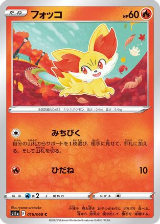 Fennekin (016/068) [S11a: Incandescent Arcana]