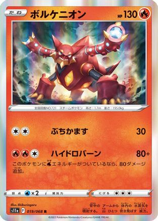 Volcanion (019/068) [S11a: Incandescent Arcana] Holofoil