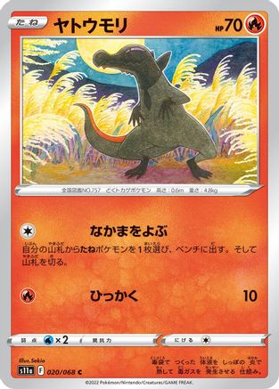 Salandit (020/068) [S11a: Incandescent Arcana]