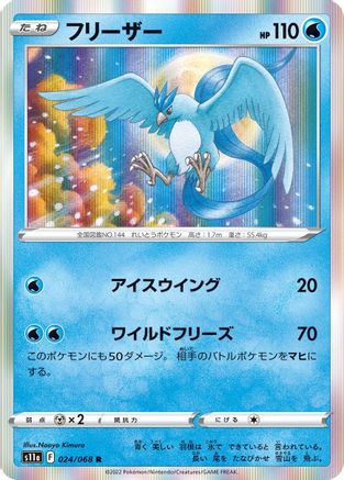 Articuno (024/068) [S11a: Incandescent Arcana] Holofoil