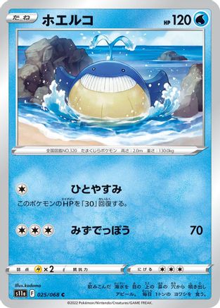 Wailmer (025/068) [S11a: Incandescent Arcana]