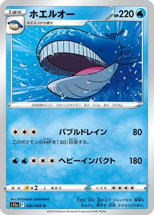 Wailord (026/068) [S11a: Incandescent Arcana]