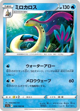 Milotic - 028/068 (028/068) [S11a: Incandescent Arcana]