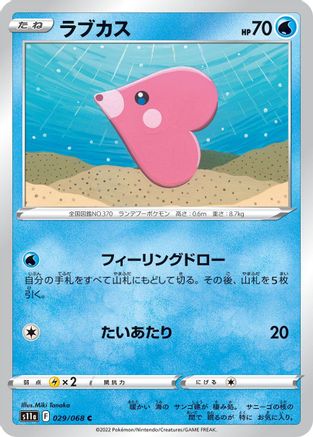 Luvdisc (029/068) [S11a: Incandescent Arcana]