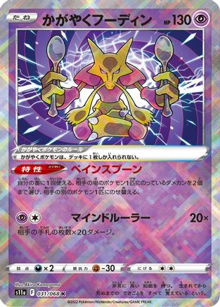 Radiant Alakazam (031/068) [S11a: Incandescent Arcana] Holofoil