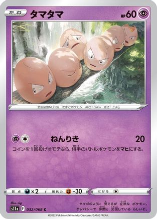 Exeggcute (032/068) [S11a: Incandescent Arcana]