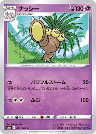 Exeggutor (033/068) [S11a: Incandescent Arcana]