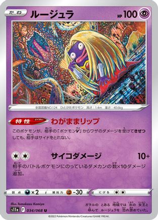 Jynx - 034/068 (034/068) [S11a: Incandescent Arcana]