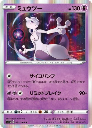 Mewtwo (035/068) [S11a: Incandescent Arcana] Holofoil