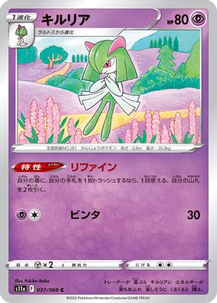 Kirlia (037/068) [S11a: Incandescent Arcana]