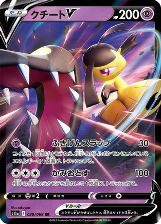Mawile V - 039/068 (039/068) [S11a: Incandescent Arcana] Holofoil