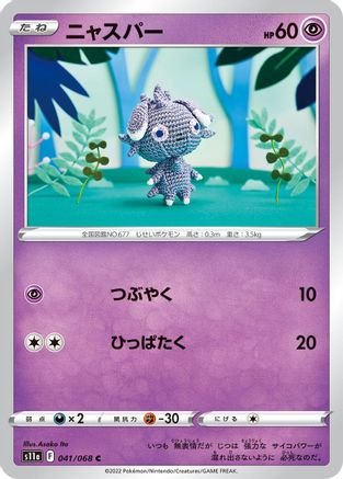 Espurr (041/068) [S11a: Incandescent Arcana]