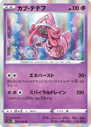 Tapu Lele (043/068) [S11a: Incandescent Arcana] Holofoil