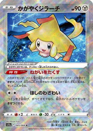 Radiant Jirachi (045/068) [S11a: Incandescent Arcana] Holofoil