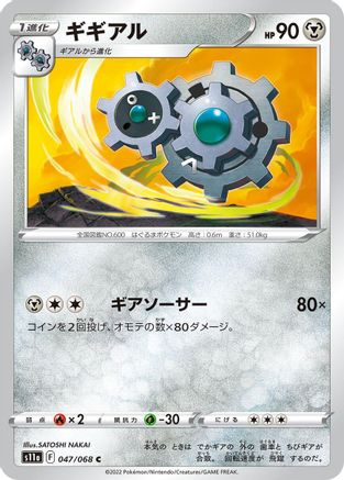 Klang (047/068) [S11a: Incandescent Arcana]