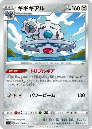 Klinklang (048/068) [S11a: Incandescent Arcana]