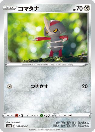Pawniard (049/068) [S11a: Incandescent Arcana]
