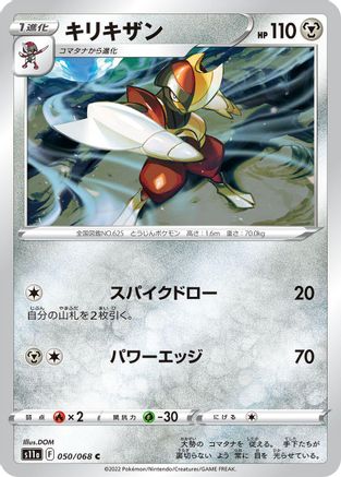 Bisharp (050/068) [S11a: Incandescent Arcana]