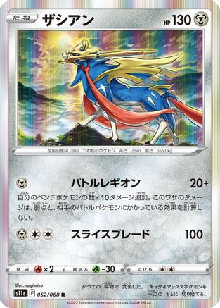 Zacian (052/068) [S11a: Incandescent Arcana] Holofoil